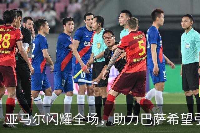 亚马尔闪耀全场，助力巴萨希望引发金球狂潮
